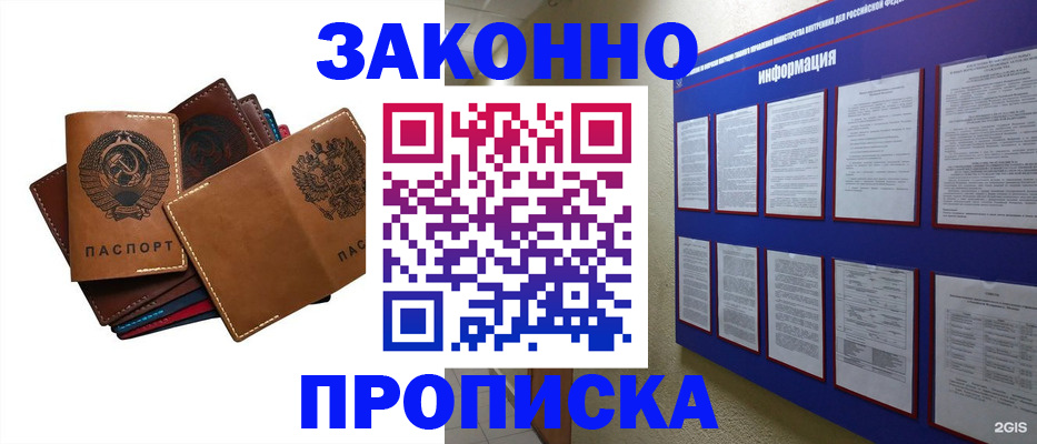 прописка паспорт в Енисейске
