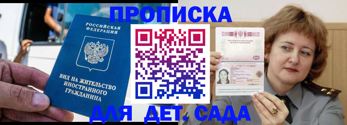 прописка от собственника в Енисейске