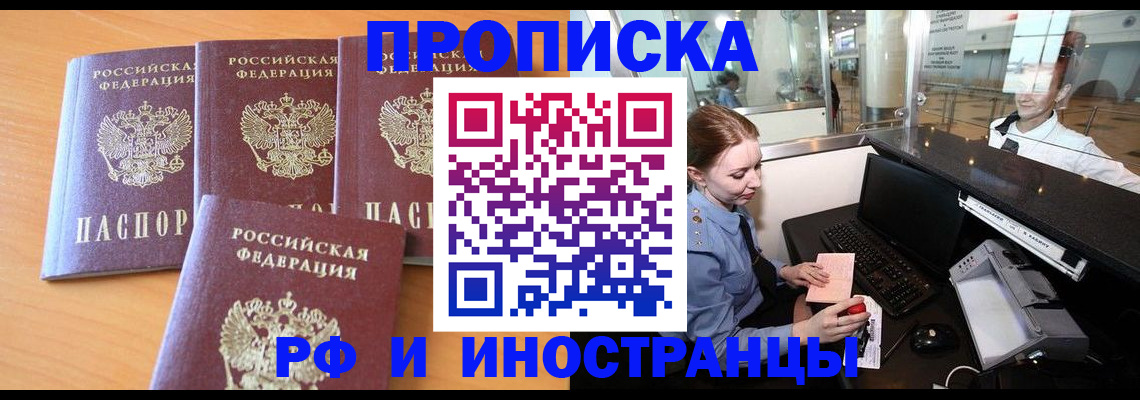 миграционный учет в Енисейске