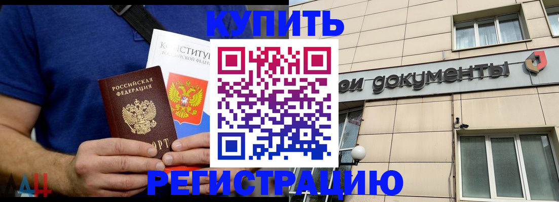 временная регистрация 2025 в Енисейске