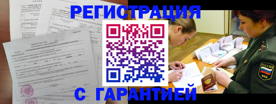 временная регистрация в квартире в Енисейске