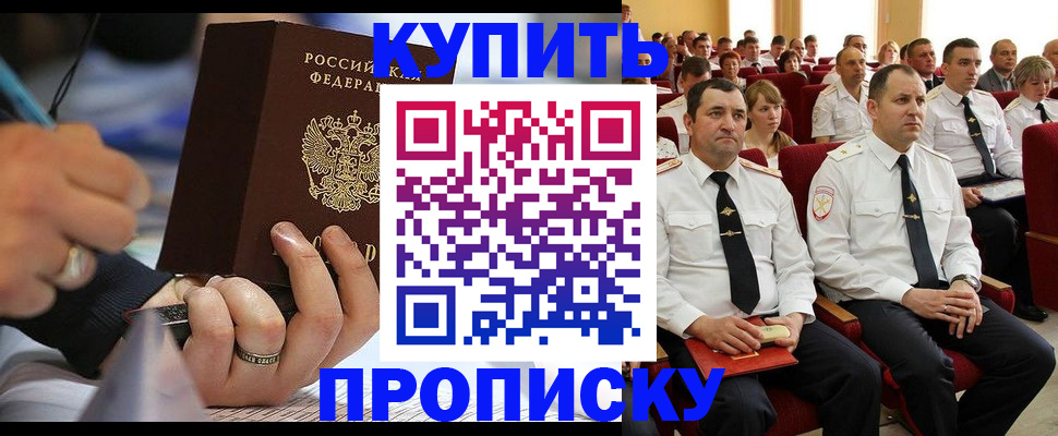 временная регистрация 2025 в Енисейске