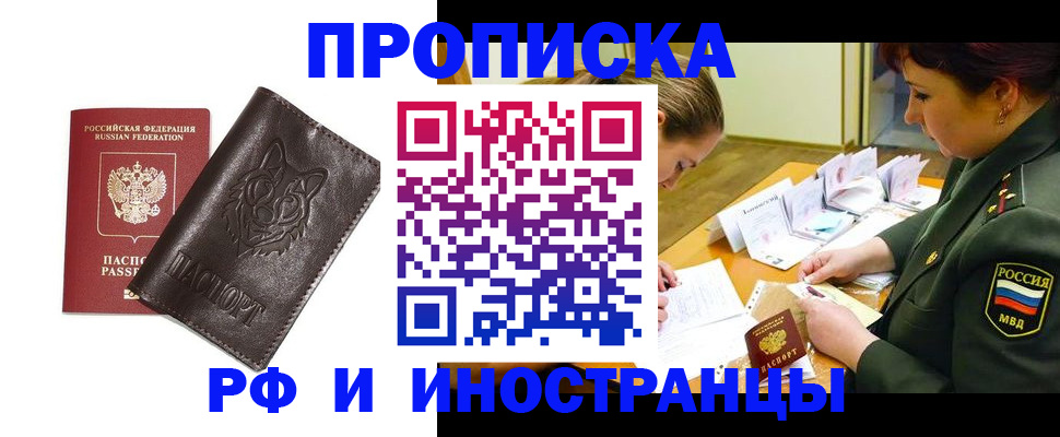 прописка гарантия в Енисейске