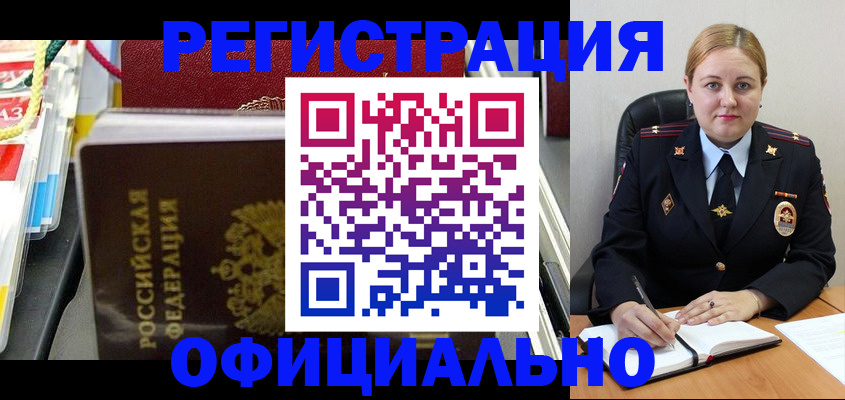 купить прописку в Енисейске