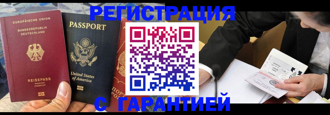 временная регистрация для школы в Енисейске