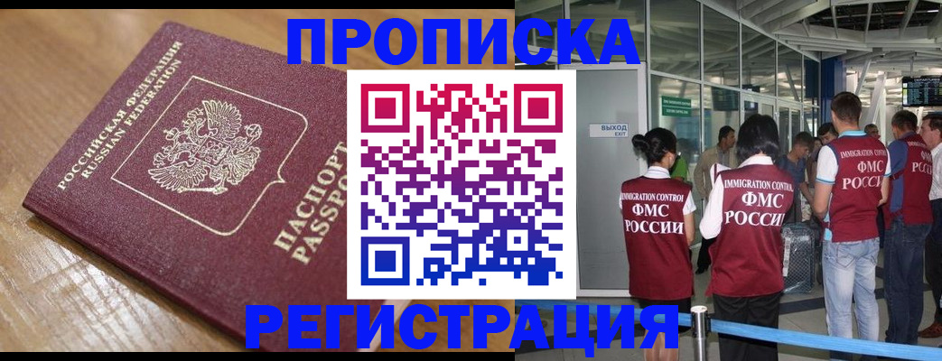 временная регистрация в квартире в Енисейске