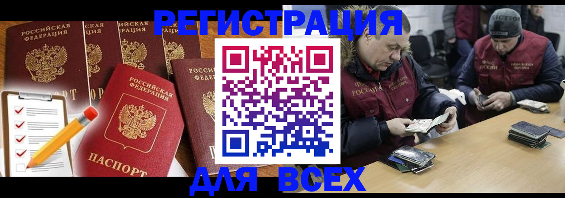 временная регистрация недорого в Енисейске