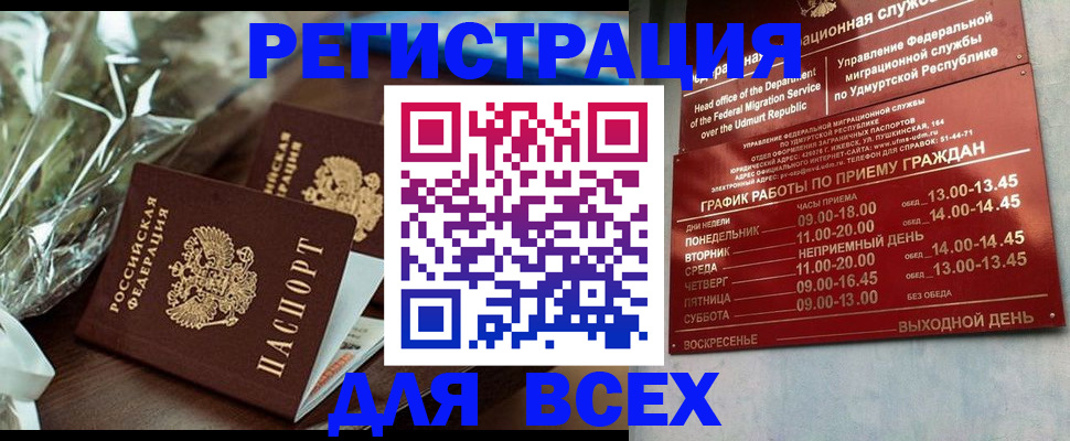 временная прописка в Енисейске