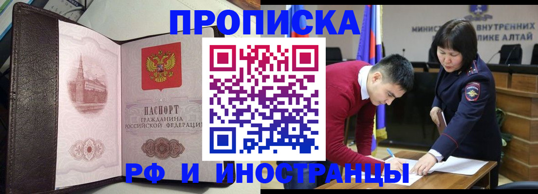 временная регистрация в квартире в Енисейске