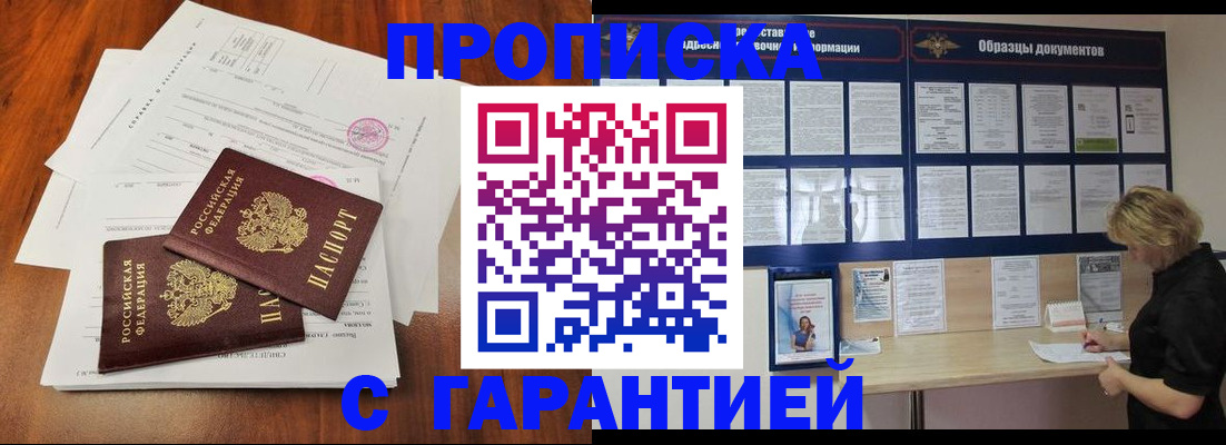 прописка для школы в Енисейске